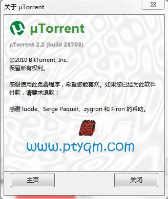 utorrent软件各项目说明及设置