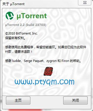 utorrent设置