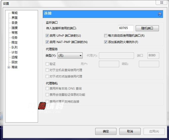 utorrent软件各项目说明及设置