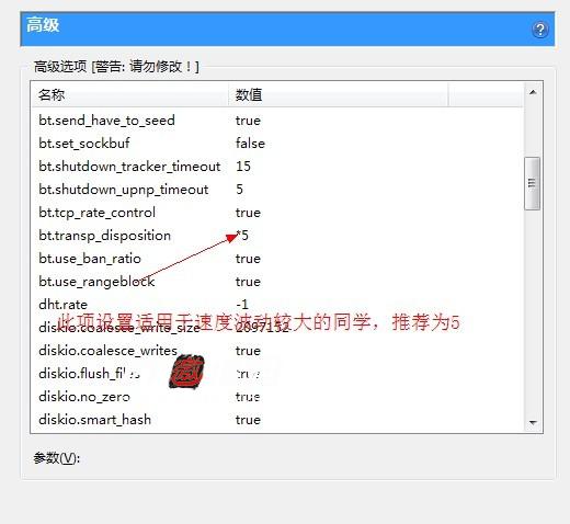 utorrent软件各项目说明及设置