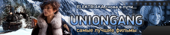 UnionGang