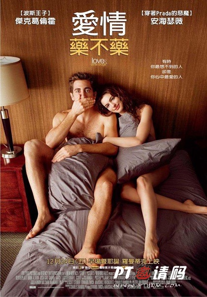 爱情与灵药