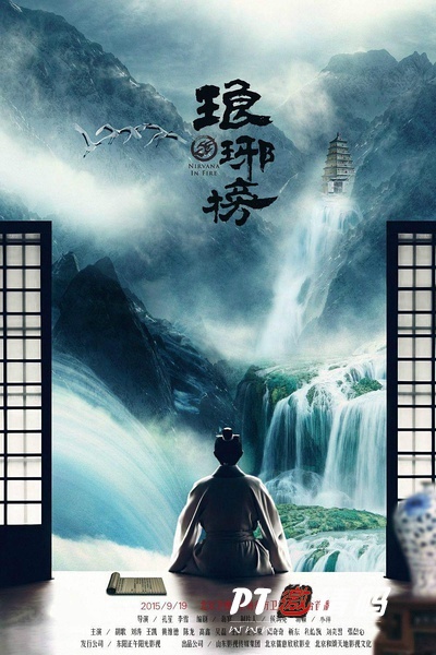 琅琊榜