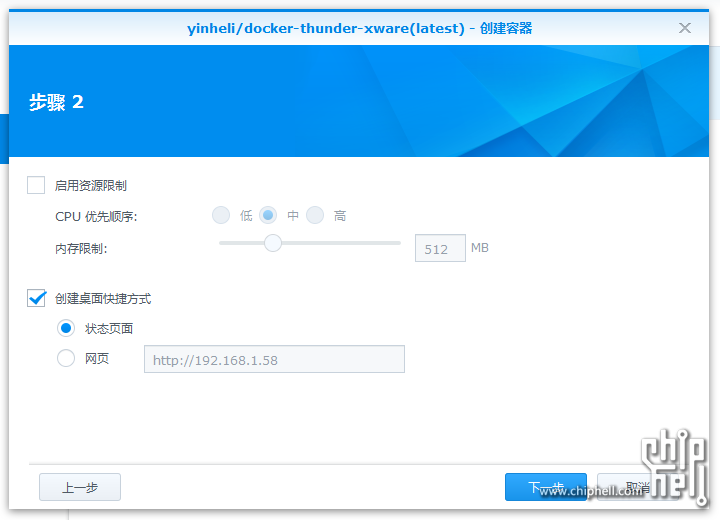 新版群晖NAS迅雷远程下载安装教程 (利用Docker)