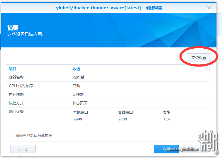 新版群晖NAS迅雷远程下载安装教程 (利用Docker)