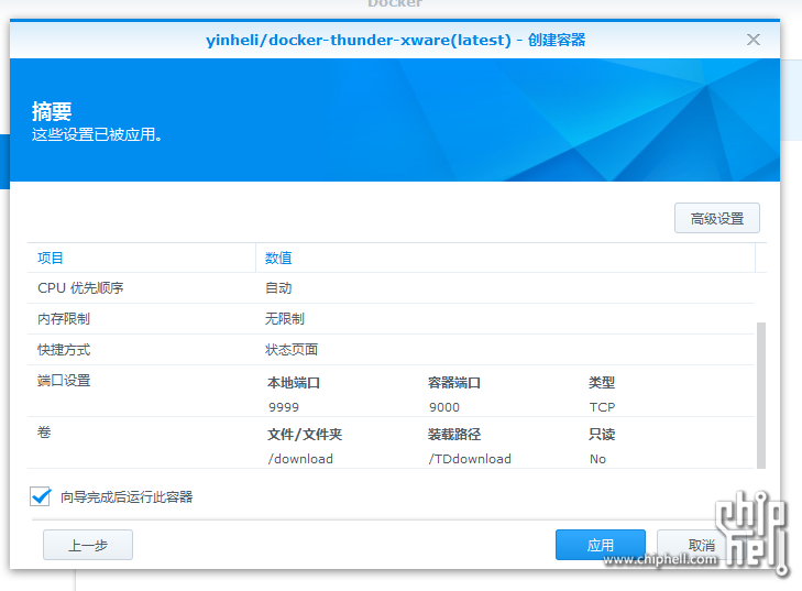 新版群晖NAS迅雷远程下载安装教程 (利用Docker)