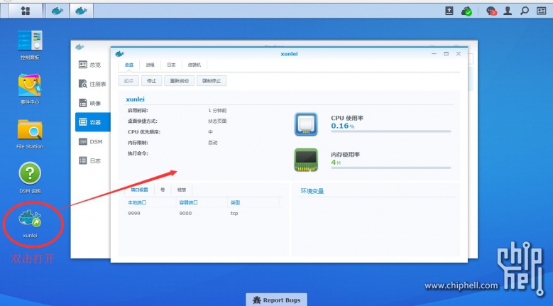 新版群晖NAS迅雷远程下载安装教程 (利用Docker)