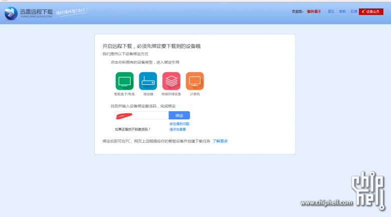 新版群晖NAS迅雷远程下载安装教程 (利用Docker)