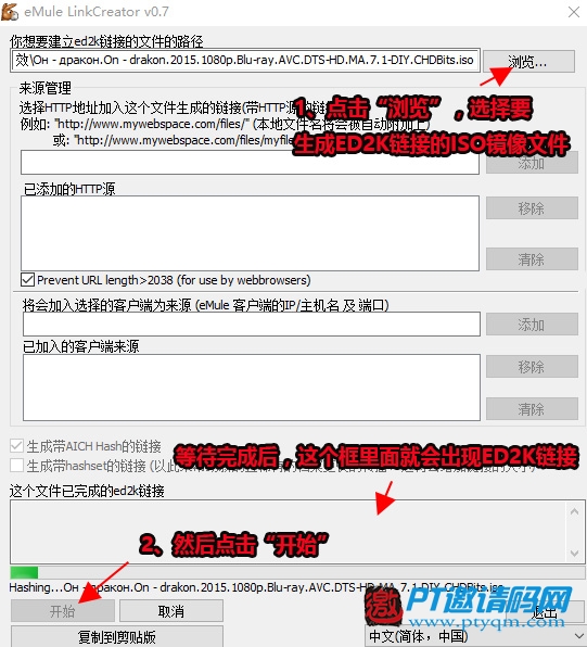 ED2K链接生成