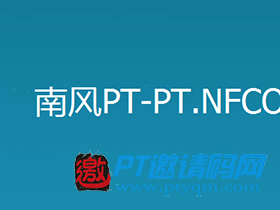 【南风PT】南风PT开放注册并进行人才招募