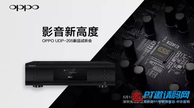 好礼派不停——OPPO UDP-205深圳视听会