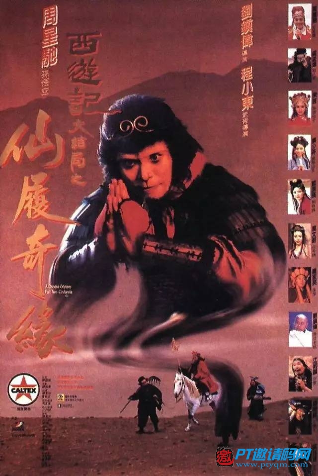 大话西游之大圣娶亲
