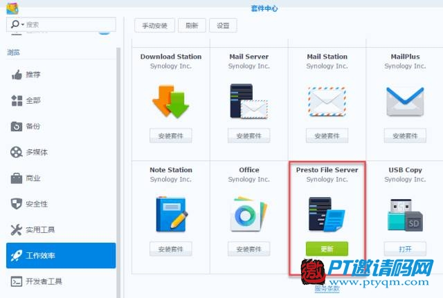 群晖大档传输加速器——Presto File Server