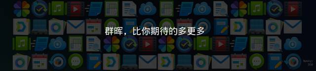 群晖,比你期待的多更多!