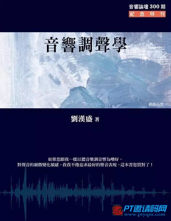 家庭影院DIY攻略 攻略篇 – 9.4 Hi-Fi大师的声学处理方法
