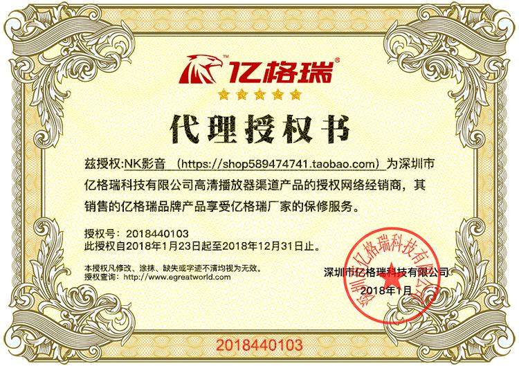 亿格瑞授权书