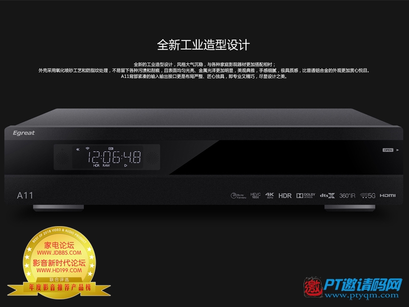 2017-2018年度影音推荐产品奖-HD199论坛与家电论坛岁末联手打造