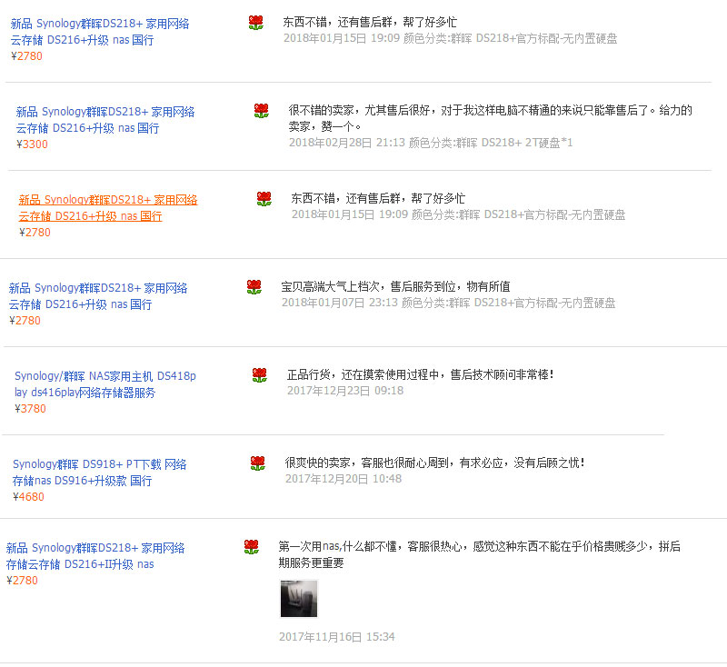 京东购买群晖NAS便宜又好货,真的是这样吗?