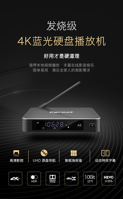 亿格瑞4K蓝光硬盘播放机