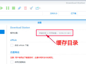 群晖NAS后台容量查询及文件删除（附download station缓存删除方法）