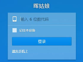 试过用验证码登录群晖NAS吗？