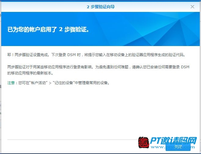 试过用验证码登录群晖NAS吗?