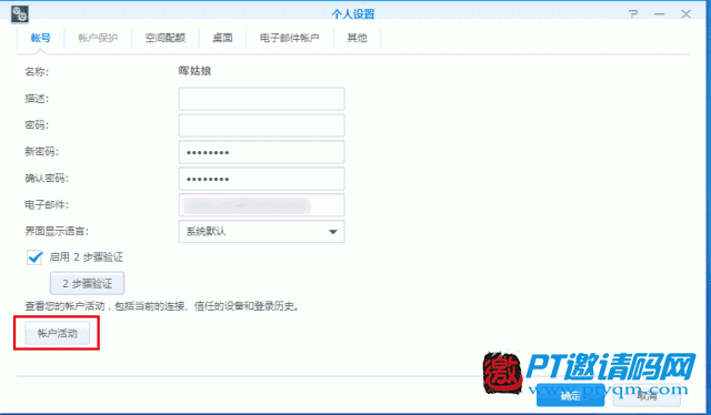 试过用验证码登录群晖NAS吗?