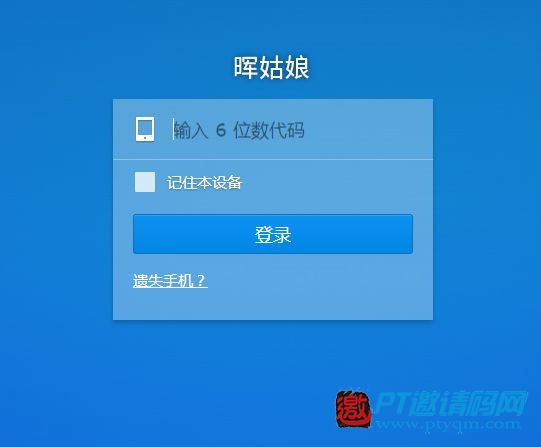 试过用验证码登录群晖NAS吗?