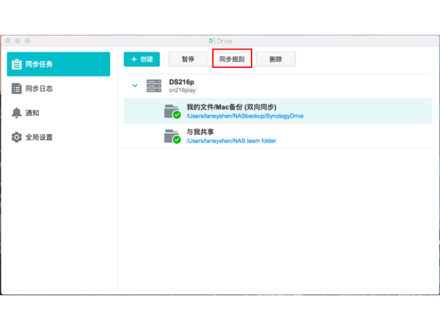 群晖NAS | 这么设置Drive就能备份电脑文档啦~
