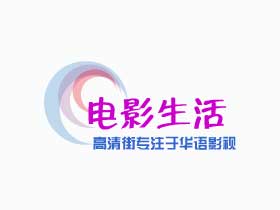 【高清街】hdstreet高清电影PT站开放注册