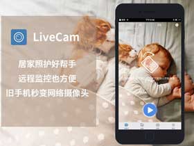 群晖NAS | 旧手机除了换不锈钢脸盆，安装LiveCam还有大妙用！