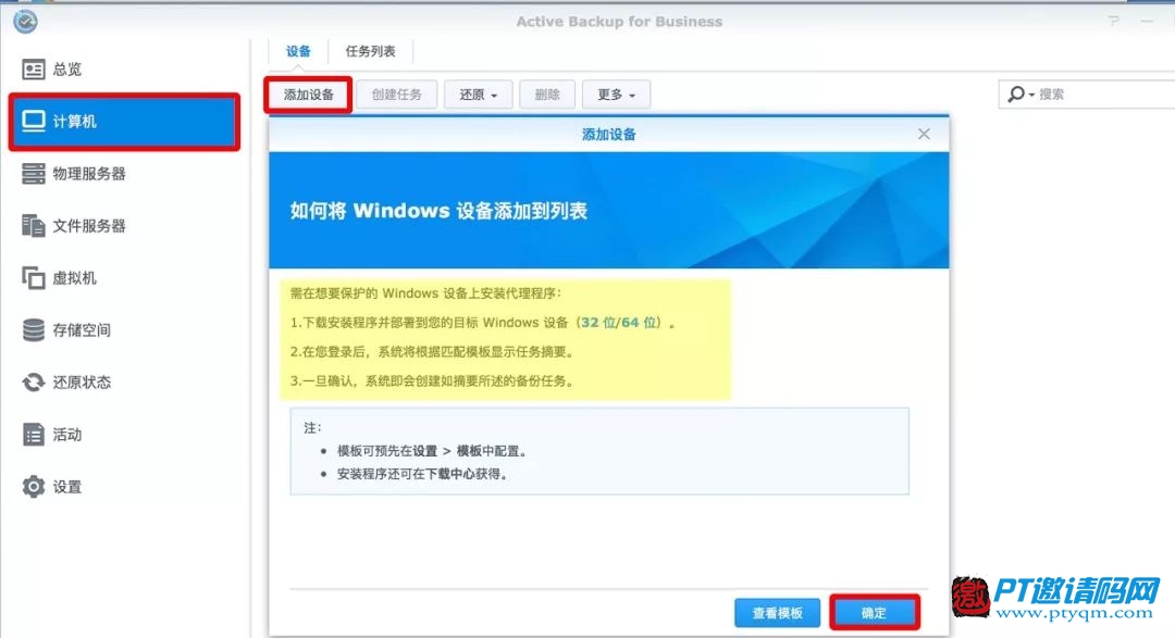 群晖NAS| 新技能Get,PC整机快速备份和还原靠谱攻略