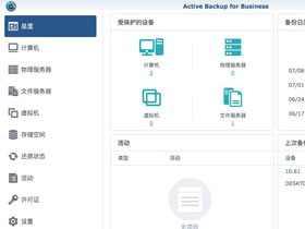 群晖NAS | 一机备更多，群晖一体化备份解决方案来了