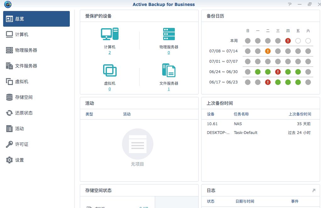 群晖NAS | 一机备更多，群晖一体化备份解决方案来了
