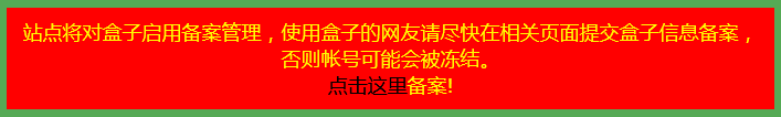 chdbits和mteam等PT站盒子备案详解