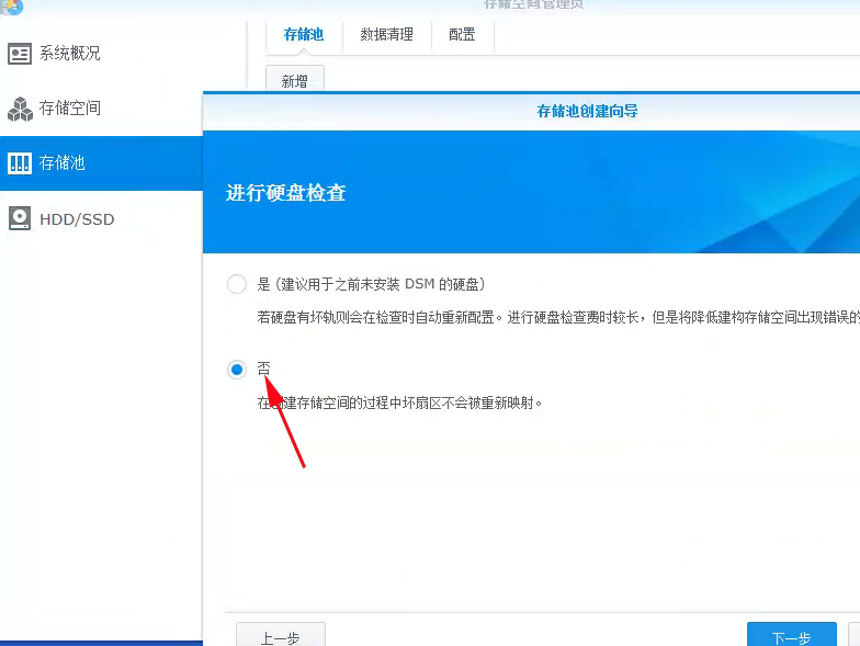 群晖入门教程第一节:群晖NAS硬盘及DSM系统安装