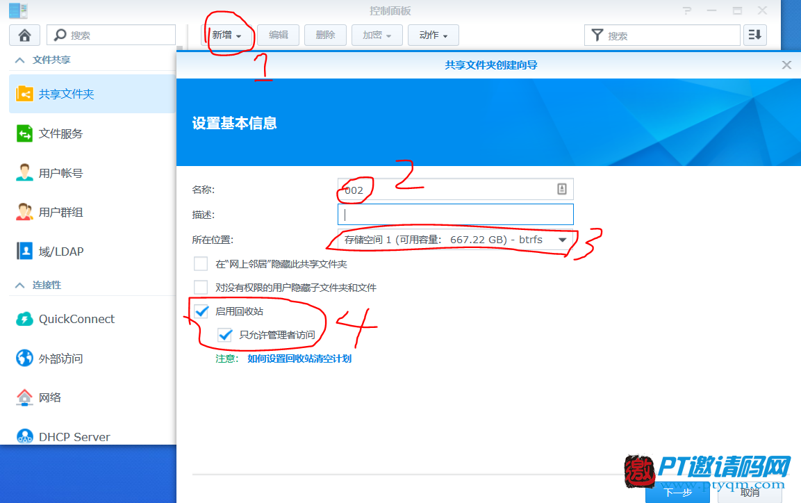 群晖NAS入门教程第七节:共享文件夹和用户建立及权限设置