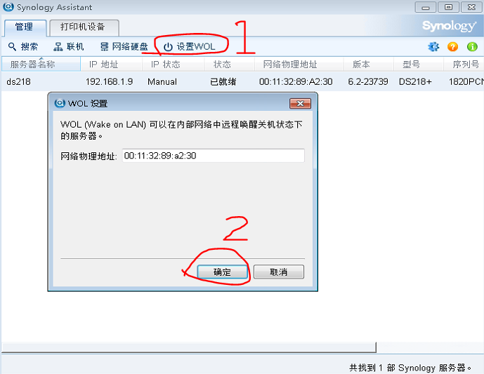 群晖NAS入门教程第十节:开启网络唤醒,硬盘休眠和开关机计划,ups不间断电源简单介绍