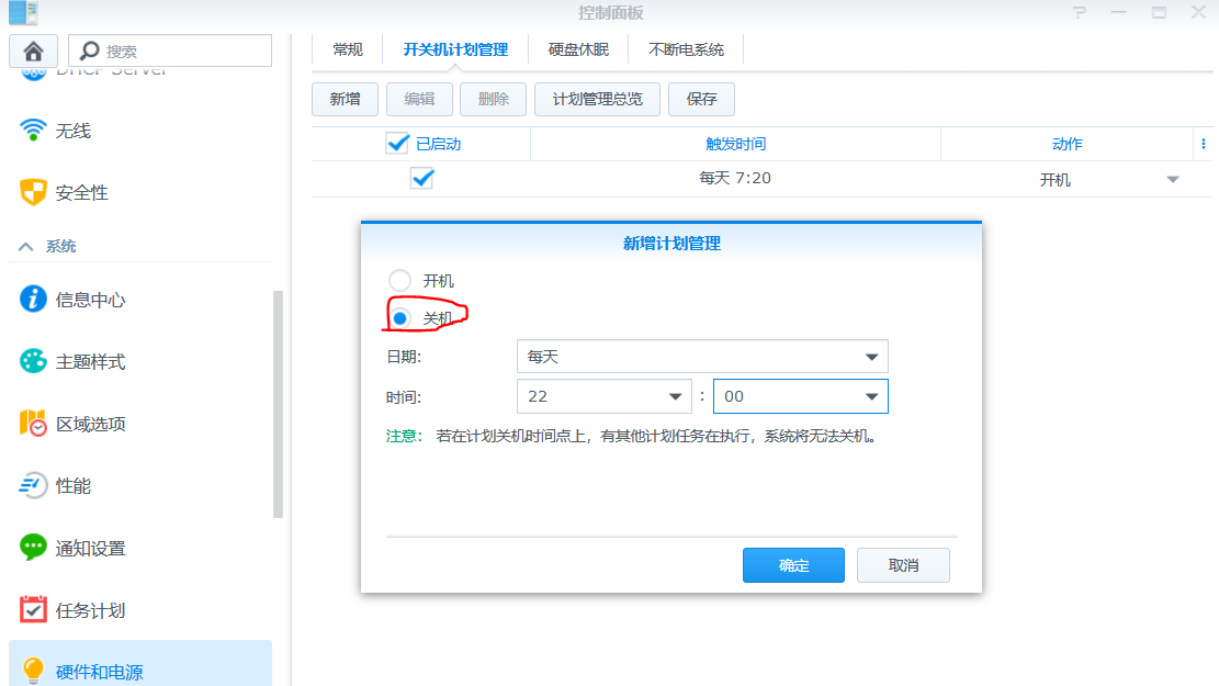 群晖NAS入门教程第十节:开启网络唤醒,硬盘休眠和开关机计划,ups不间断电源简单介绍