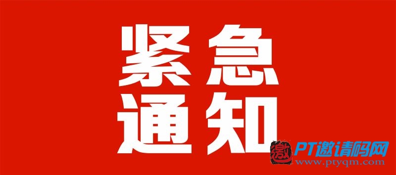 重要:速速修改自己hdsky、mteam、chdbits等PT站密码