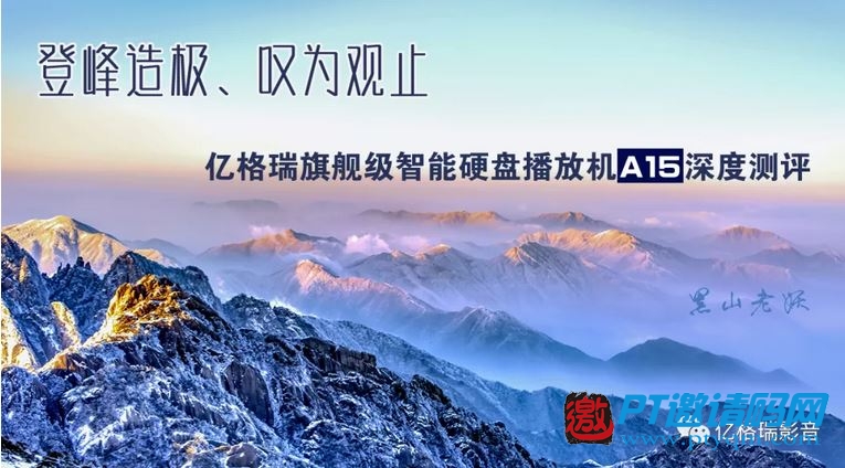 【拆机实拍+量化测评】亿格瑞旗舰级Hi-Fi硬盘播放机A15深度测评！ 