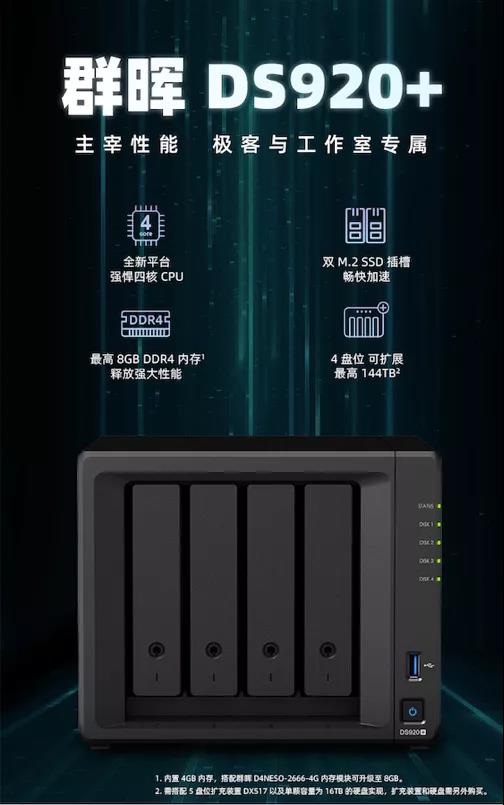 别再等了!群晖 20 系列新品现已重装登场!