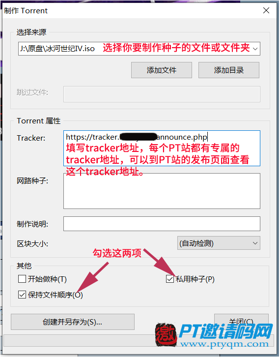 PT站种子制作及发布教程