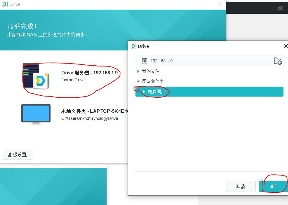 群晖NAS教程第十六节:办公备份神器--Synology Drive安装配置使用