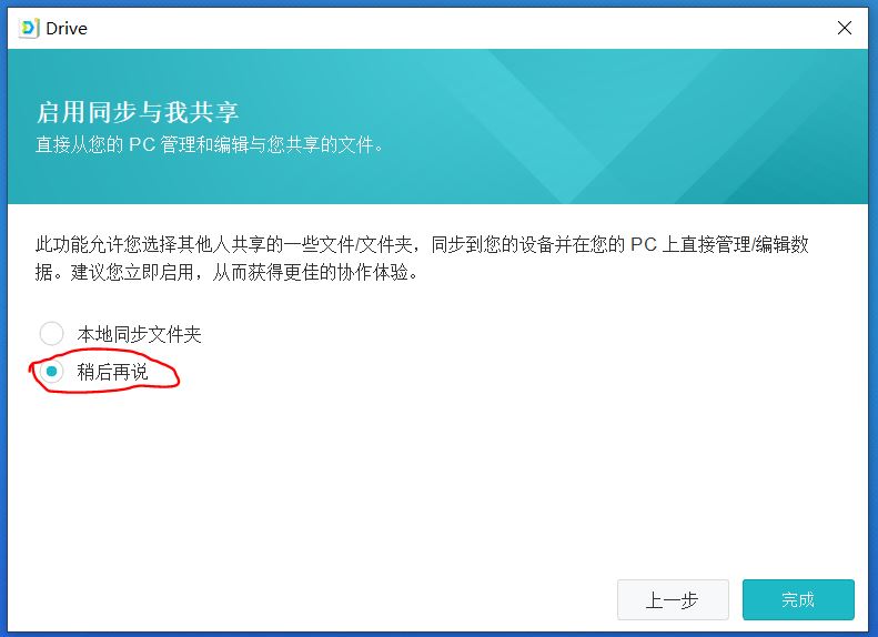 群晖NAS教程第十六节:办公备份神器--Synology Drive安装配置使用