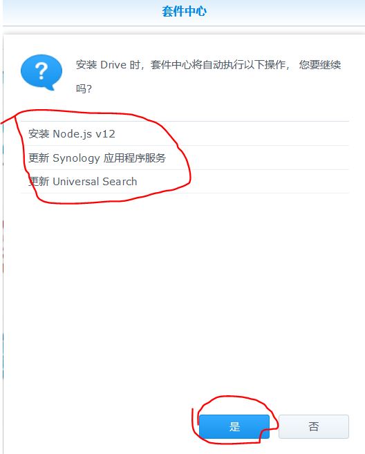 群晖NAS教程第十六节:办公备份神器--Synology Drive安装配置使用