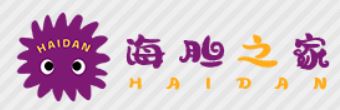 【haidan】海胆PT站再次升级，元旦开放注册（31日-4日）