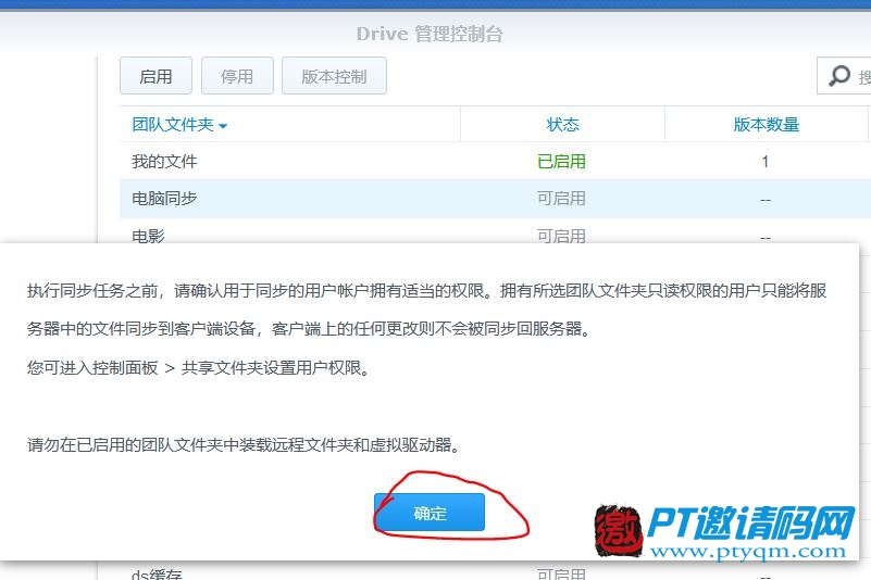 群晖NAS教程第十六节:办公备份神器--Synology Drive安装配置使用