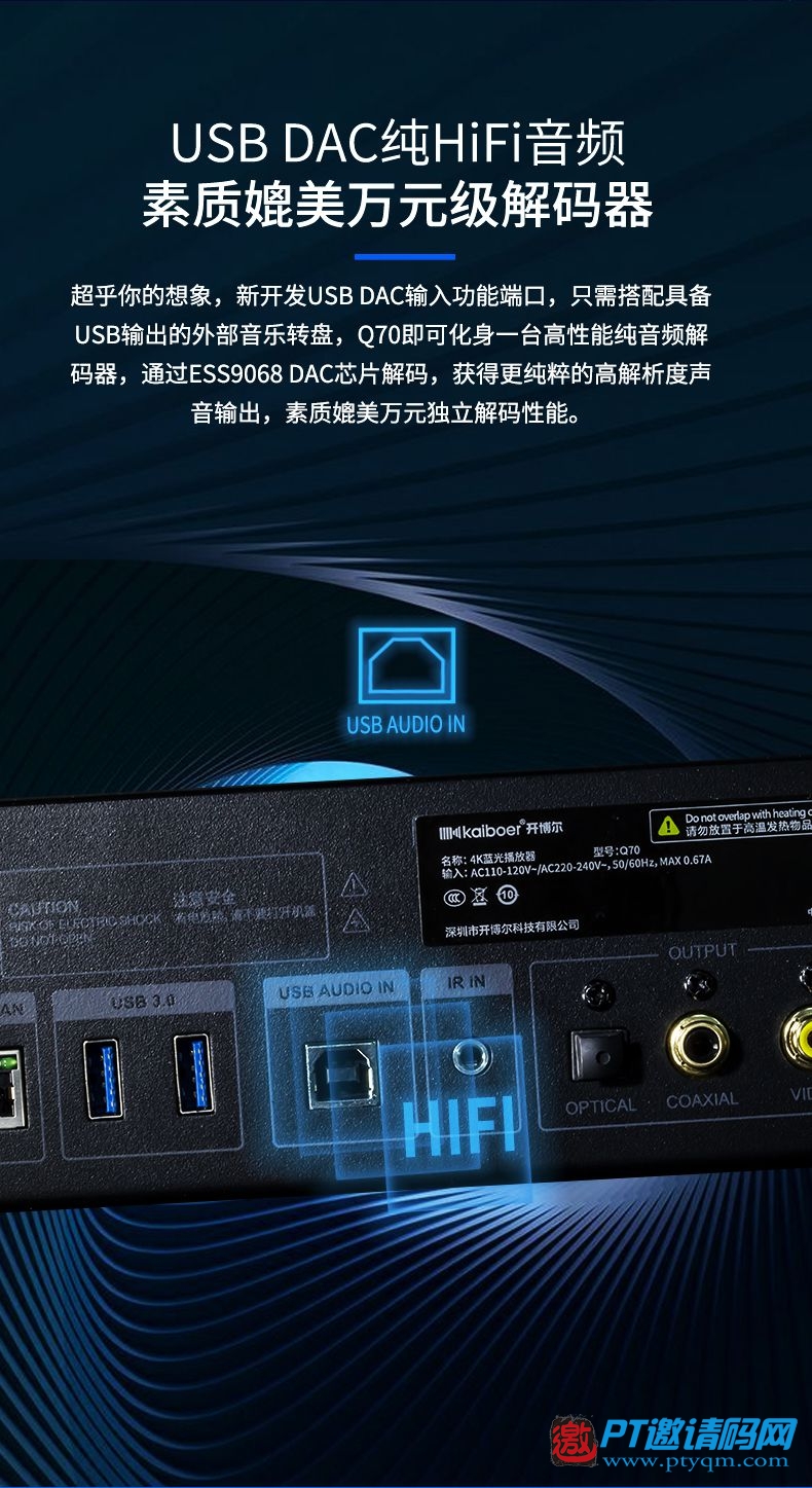 开博尔14周年纪念版Q70殿堂级HIFI旗舰播放机全新上市