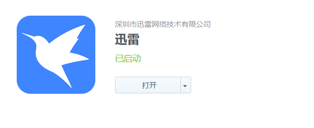 不再怕小姐姐被偷!群晖官方迅雷套件( 支持6.x和7. X)非玩物下载不偷上传
